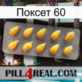 Поксет 60 cialis1